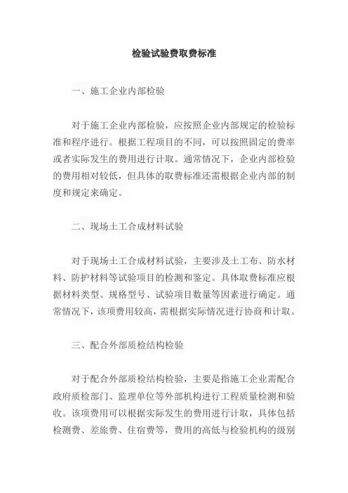 检验试验费取费标准