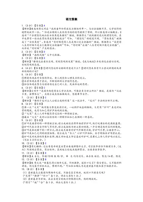 2023届黑龙江省大庆市高三第三次模拟考试语文答案