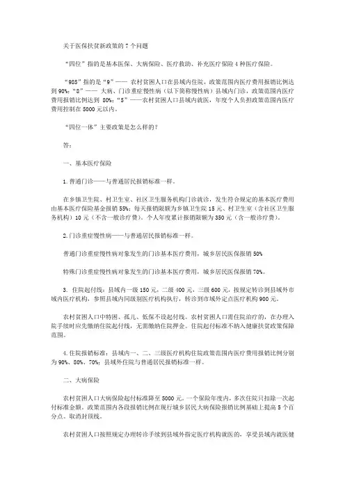关于医保扶贫新政策的7个问题