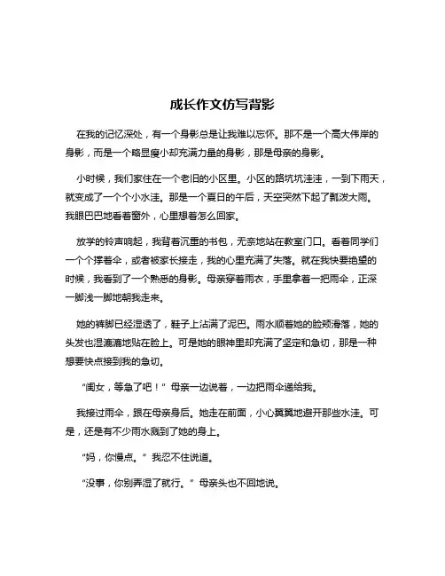 成长作文仿写背影