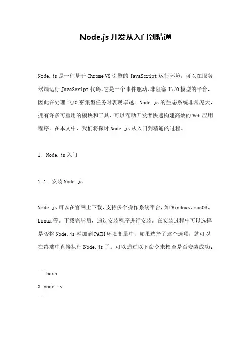 Node.js开发从入门到精通