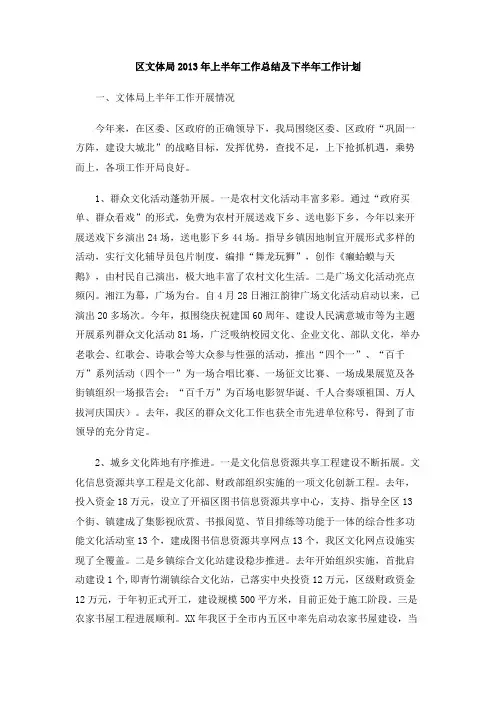 区文体局2013年上半年工作总结及下半年工作计划