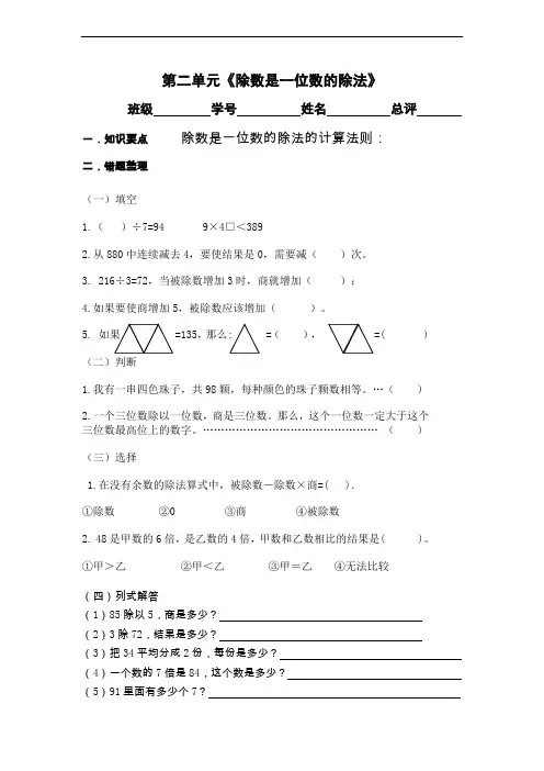 三年级数学下册第二单元除数是一位数的除法总复习