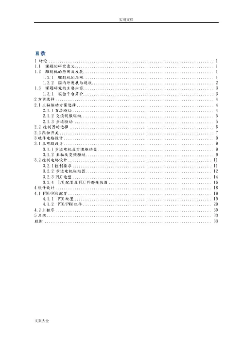 基于某PLC地雕刻机控制系统设计说明书