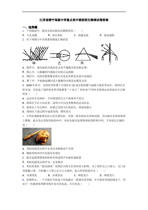 江苏省睢宁高级中学重点高中提前招生物理试卷答案