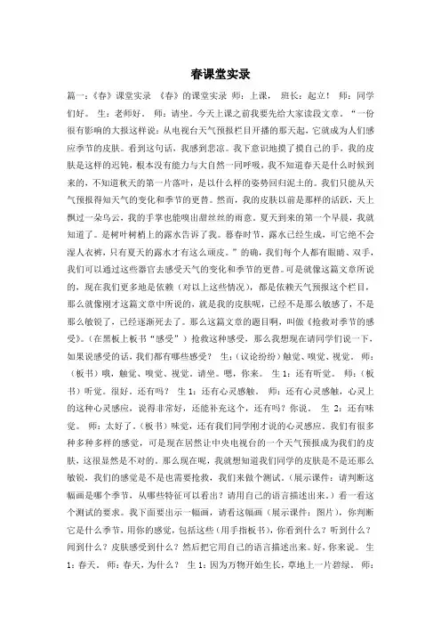 春课堂实录