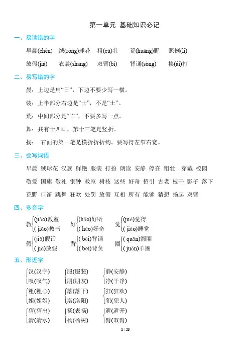 部编版三年级上册语文第1-8单元知识必记