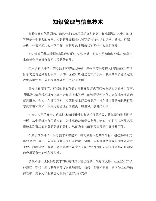 知识管理与信息技术