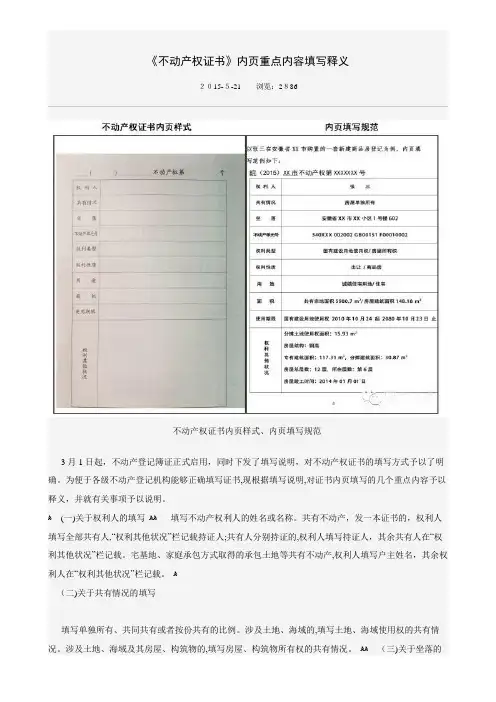 「《不动产权证书》内页重点内容填写释义」