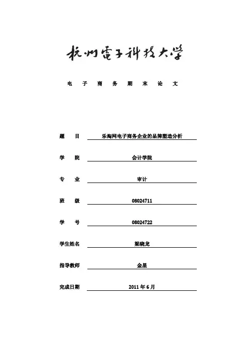 电子商务概论期末论文