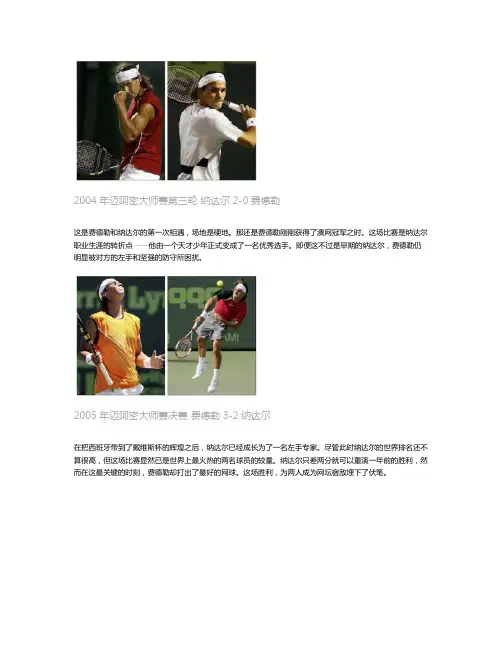 费德勒纳达尔33次交手记录解析