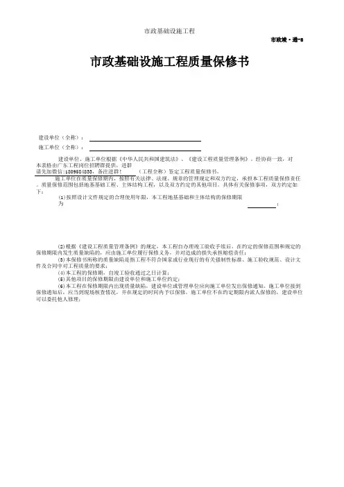 001-市政竣·通-8 市政基础设施工程质量保修书2019年广东省市政基础验收资料统一用表