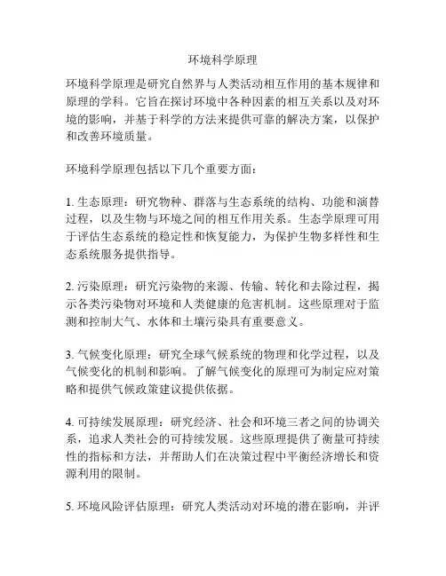 环境科学原理