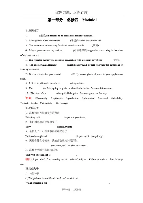 【外研版】2019年高三英语一轮复习 必修4 Module1 课时巩固