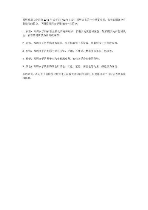 西周女子服饰特点