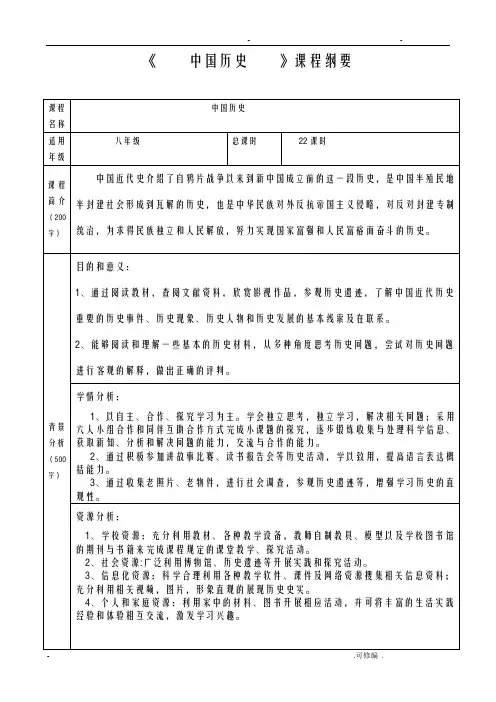 中国历史校本课程