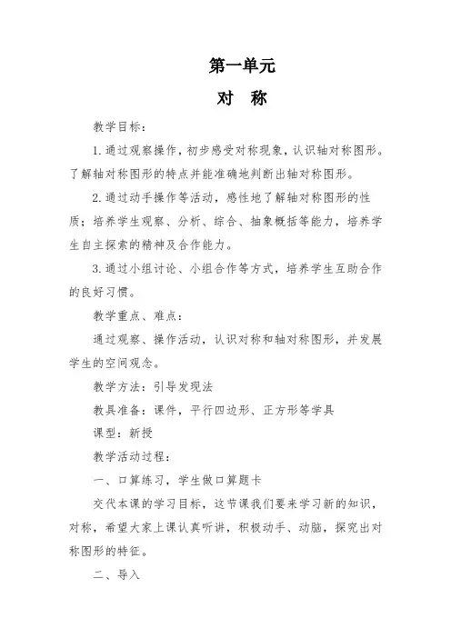 小学三年级数学下册第一单元备课
