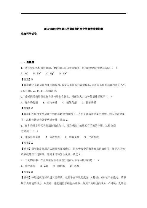 上海市奉贤区2019届高三4月调研测试(二模)生物试题