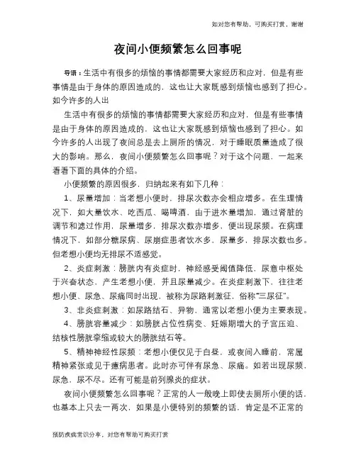 夜间小便频繁怎么回事呢