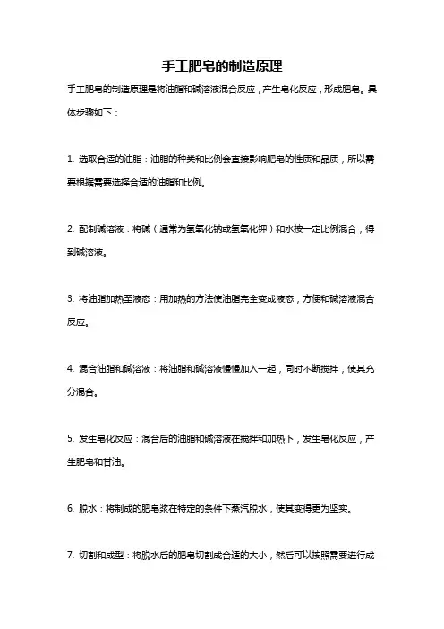 手工肥皂的制造原理
