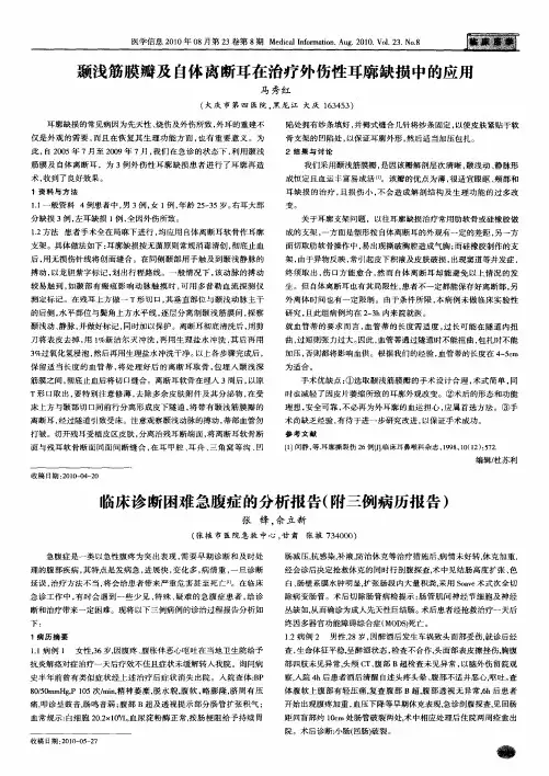 临床诊断困难急腹症的分析报告(附三例病历报告)