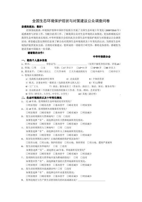 全国生态环境保护现状与对策建议公众调查问卷