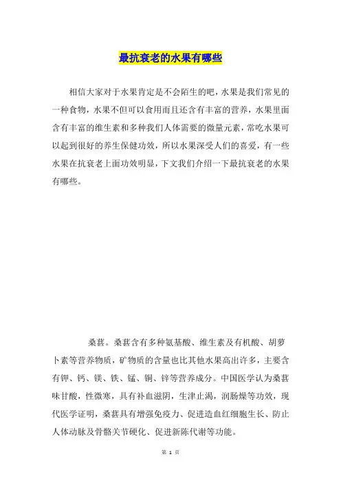 最抗衰老的水果有哪些