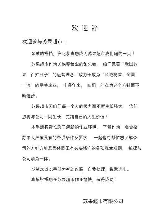 苏果超市员工手册.doc