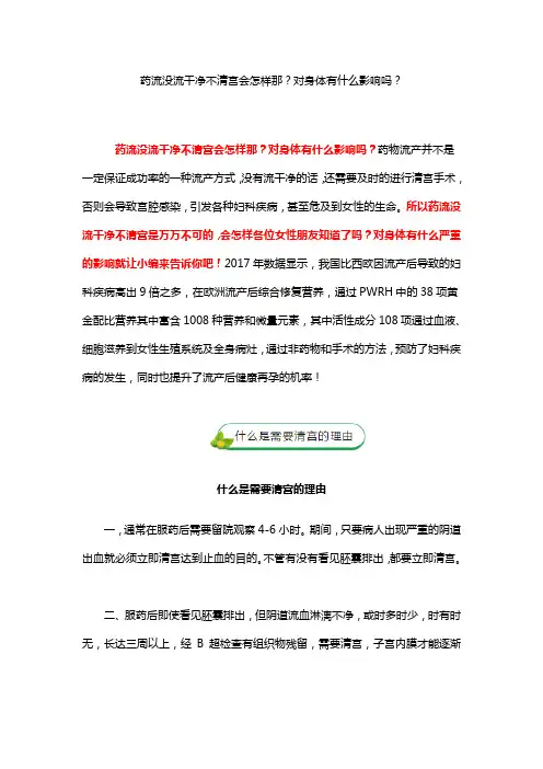 25药流没流干净不清宫会怎样那
