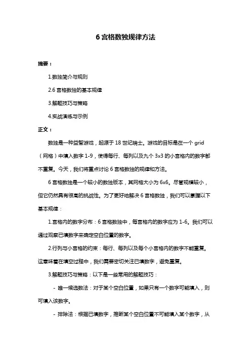 6宫格数独规律方法