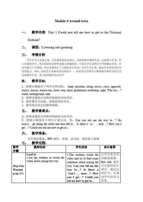 外研版初中英语七年级下册：Module6_Unit_1教学设计