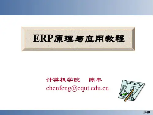 第09章 物料需求计划(MRP)的编制