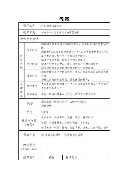 汽车消费心理分析教案电子教案完整版授课教案整本书教案电子讲义(最新)