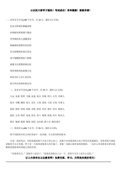 2014年昆明市盘龙区教师招聘普通话水平测试考试试卷模拟题汇总1