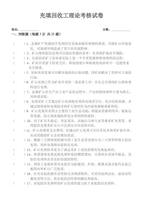 充填回收工试卷