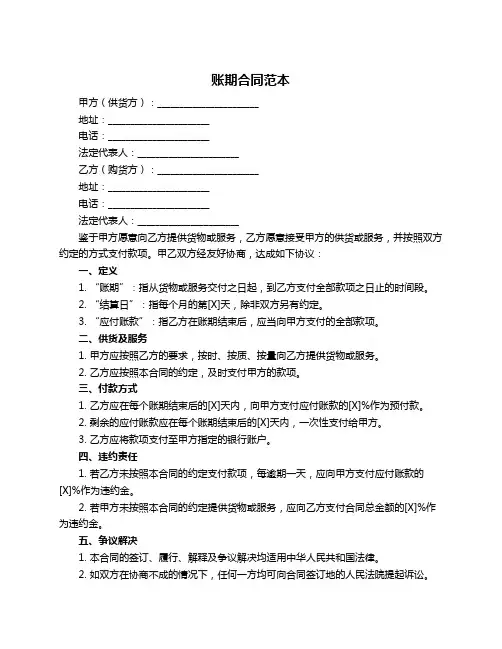 账期合同范本