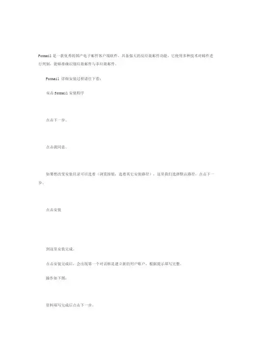 Foxmail安装教程及实用技巧