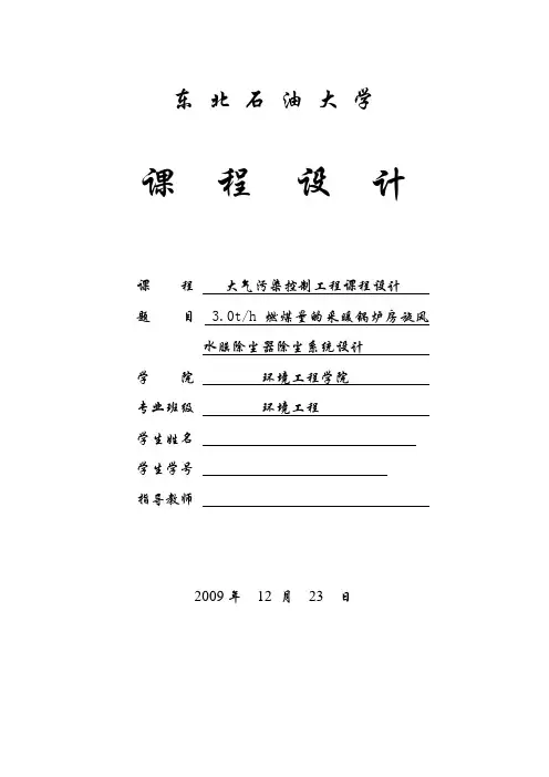 环境工程采暖锅炉房旋风水膜除尘器除尘系统设计