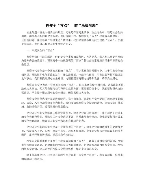 抓安全“盲点” 防“乐极生悲”