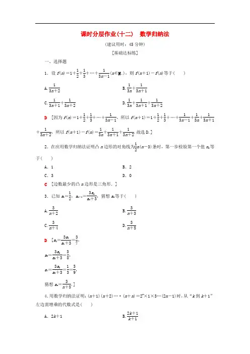 2019-2020学年高中数学课时分层作业12数学归纳法含解析新人教A版选修