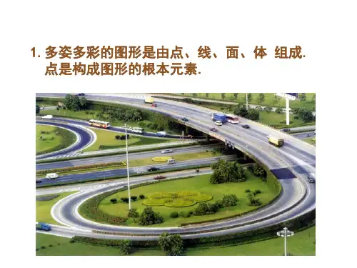 (课件)点线面体(辅导微课【精校】