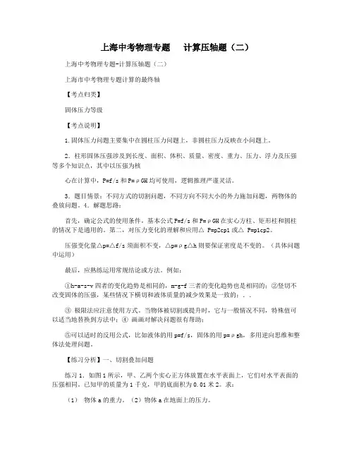 上海中考物理专题   计算压轴题(二)
