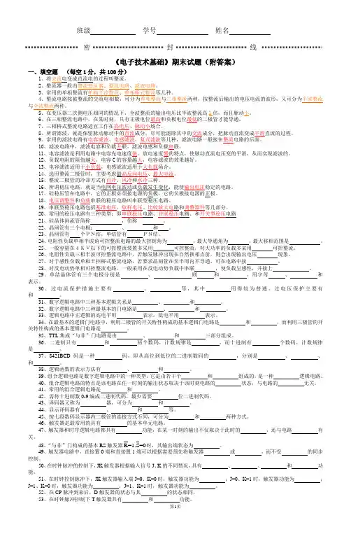 《电子技术基础》期末试题(附答案)