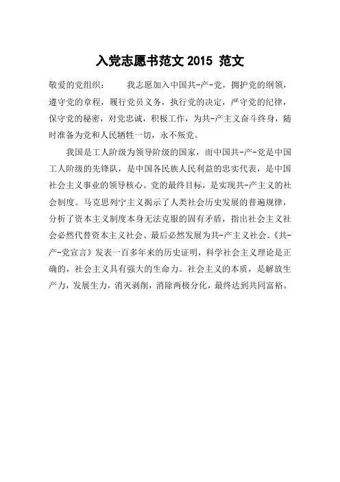 入党志愿书范文2015 范文