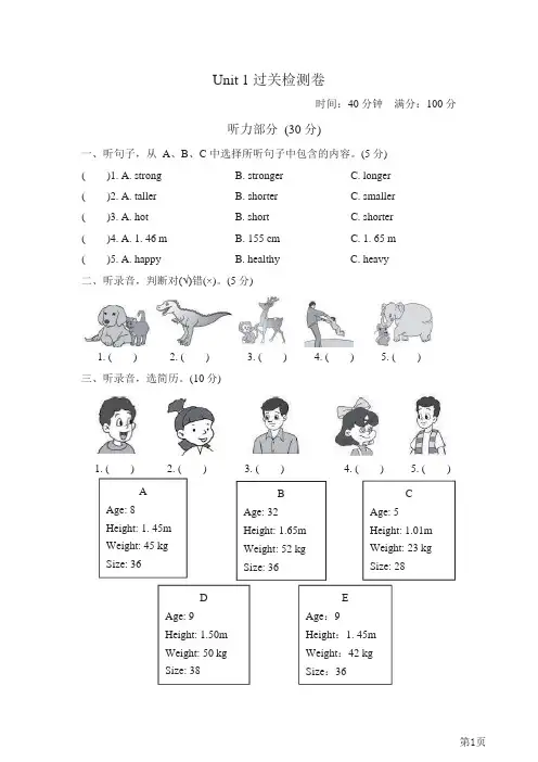 六年级下册英语人教PEP版Unit1测试卷(含答案)
