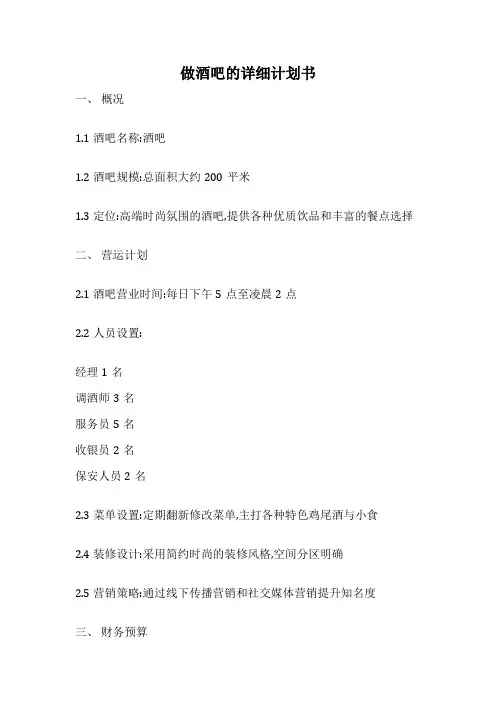 做酒吧的详细计划书