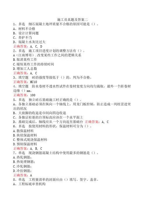 施工员真题及答案二