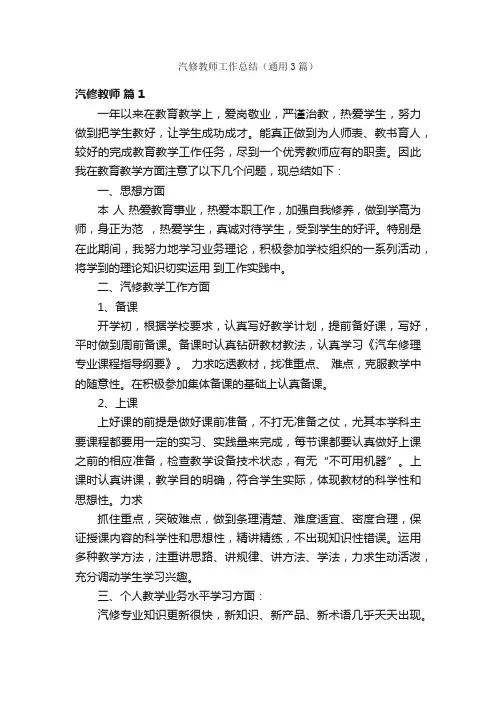汽修教师工作总结（通用3篇）