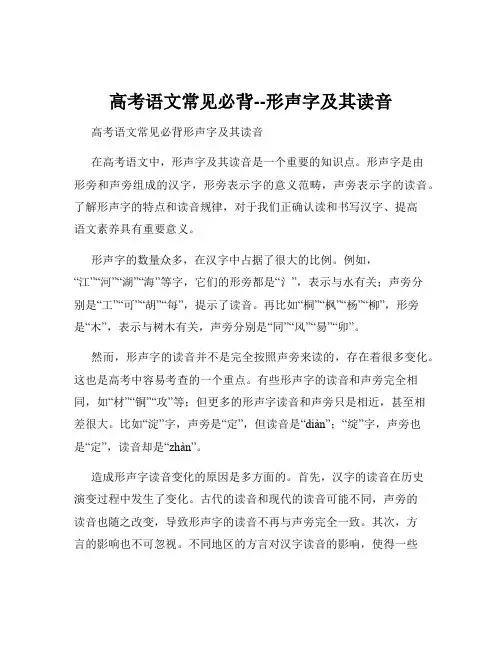 高考语文常见必背--形声字及其读音