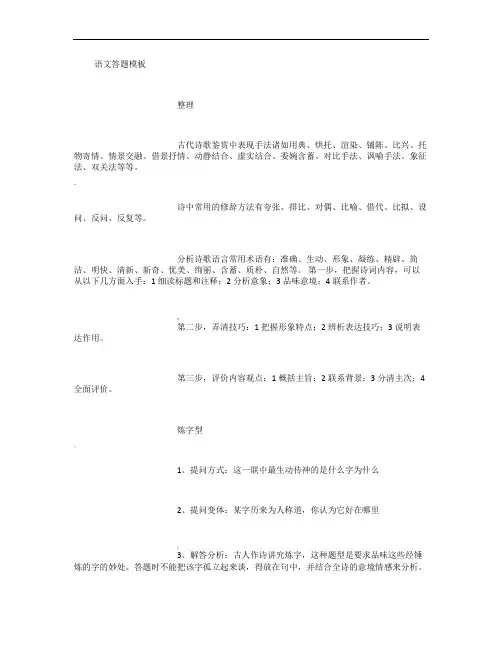 语文万能答题模板